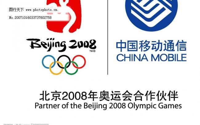 CDR 奥运 标识标志图标 企业LOGO标志 矢量图库 移动 奥运移动联合logo矢量素材 奥运移动联合logo模板下载 奥运移动联合logo 奥运移动 奥运 移动 标识标志图标 企业logo标志 矢量图库 0 cdr psd源文件 logo设计