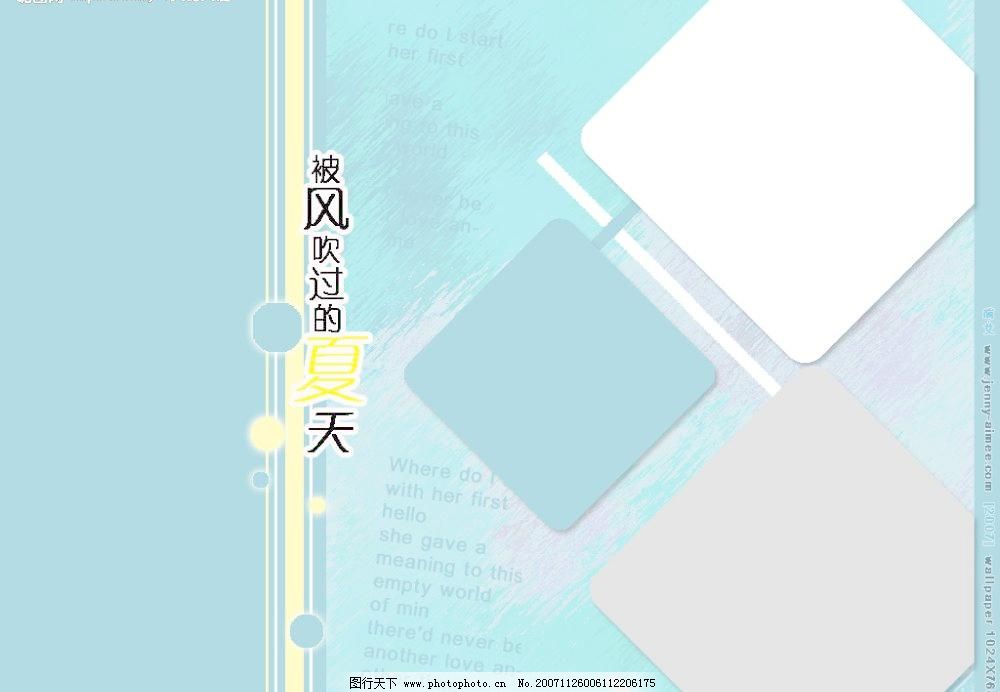 被风吹过的夏天9图片_促销海报_海报设计_图行天下图库