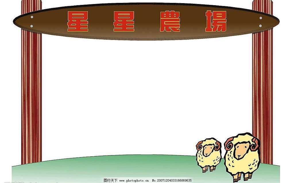200 JPG 背景 边框 边框相框 底纹 底纹边框 动物边框 花边 精美边框 动物边框设计素材 动物边框模板下载 动物边框 边框 相框 花边 底纹 背景 外框 底纹边框 边框相框 精美边框 设计图库 200 jpg psd源文件 婚纱|儿童写真|相册模板