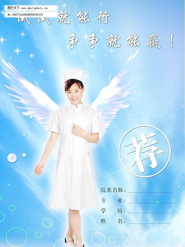 护士求职简历封面模板|护士个人简历封面_个人