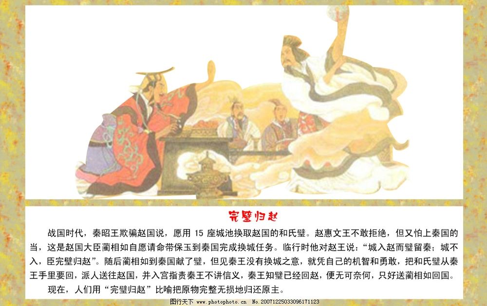 完璧归赵图片