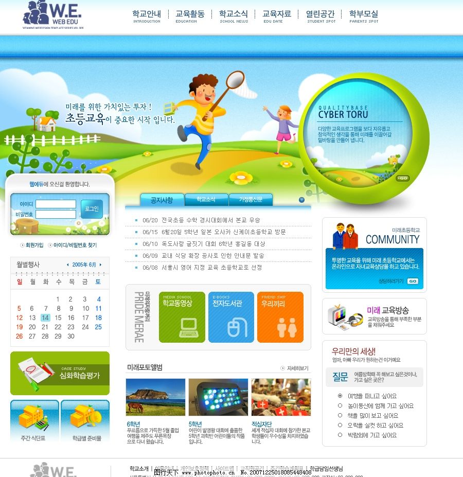 幼儿教育网站