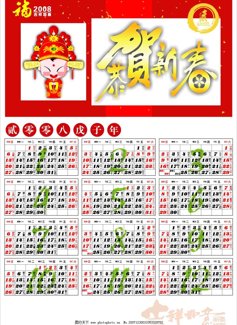 2008年年历图片图片