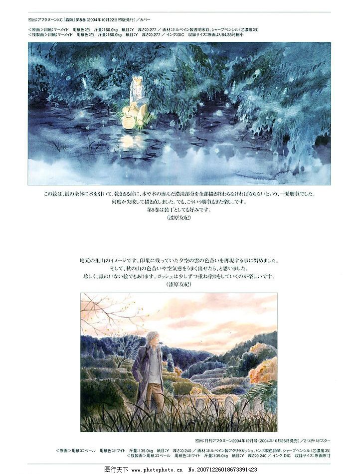 蟲襖 蟲師二十景 漆原友紀画集 Amazon.co.jp: 蟲師 二十景 漆原友紀画集 蟲襖 (むしあお