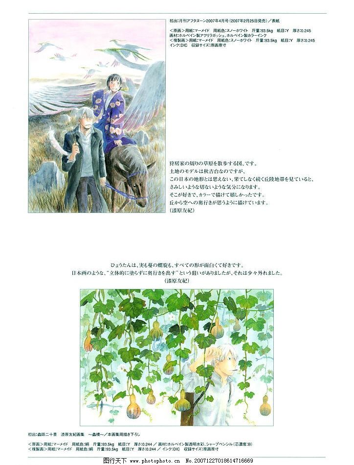 蟲師 画集 漆原友紀 二十景 すごく 蟲師 画集 漆原友紀 二十景 すごく
